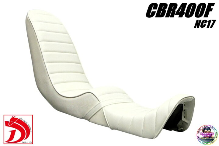 楽天市場】CBR400F 白皮40cm 三段シート/完成品WHITEホワイト 白NC17 