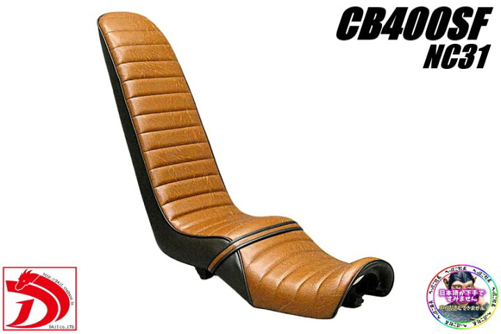 楽天市場】NC31 茶ツートン 三段シート / CB400SF NC31前期 3段 