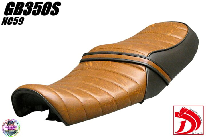 楽天市場】GB350Sエス 茶ツートン 変形 タックロールシート / ブラウン 
