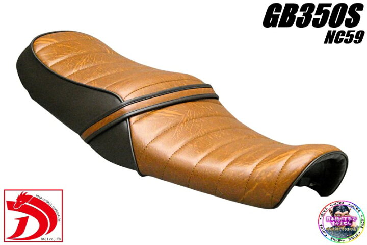 楽天市場】GB350Sエス 茶ツートン 変形 タックロールシート / ブラウン