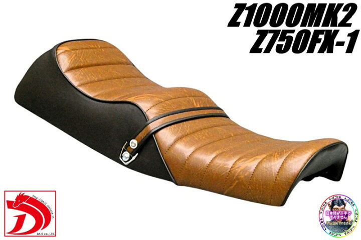 楽天市場】Z1000MK2 茶ツートン タックロールシート /ブラウンZ750FX-1 