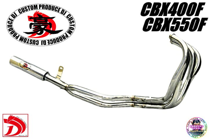 楽天市場】CBX400F 豪42.7πガニマタマフラー ステンレスER アウター/ 4 