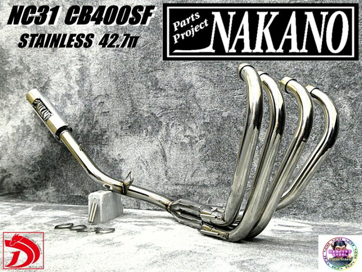楽天市場】CB400SF NC31 ナカノ42.7πガニマタマフラー ステンレス6 