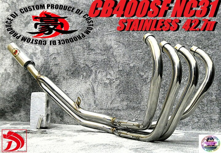 楽天市場】CB400SF NC31 豪42.7πガニマタマフラー ステンレスER 
