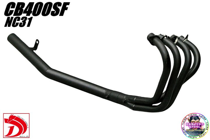 楽天市場】CB400SF NC31 DJショート管 アルミ ブラック 2分割 
