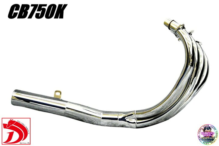 楽天市場】CB750K DJスーパーショート管 メッキ/スチール 鉄管 鳴き板 