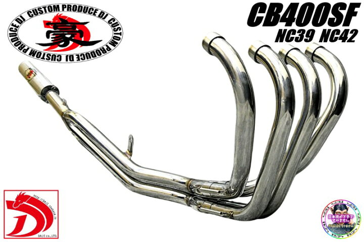 楽天市場】CB400SF NC39 NC42 豪42.7πガニマタマフラー ステンレスER 