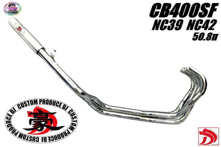 楽天市場】CB400SF NC39 マフラー【豪】メッキ アウター 
