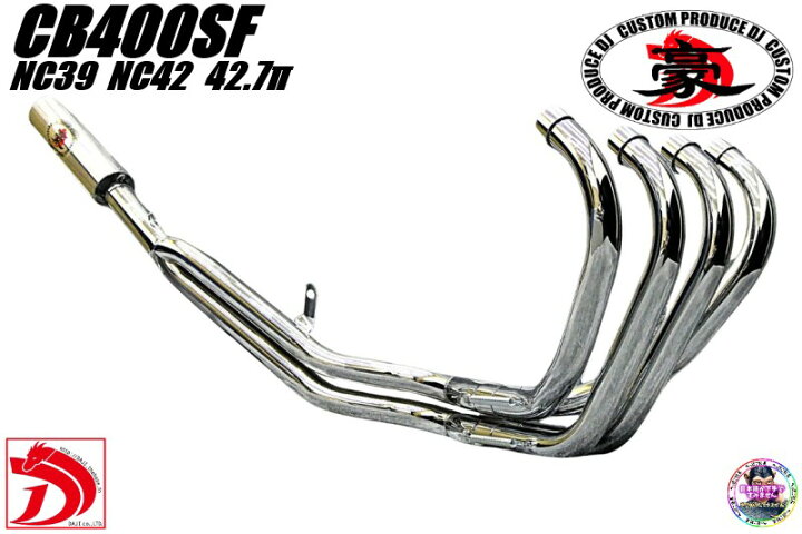 楽天市場】CB400SF NC39 NC42 豪42.7πガニマタマフラー メッキER 