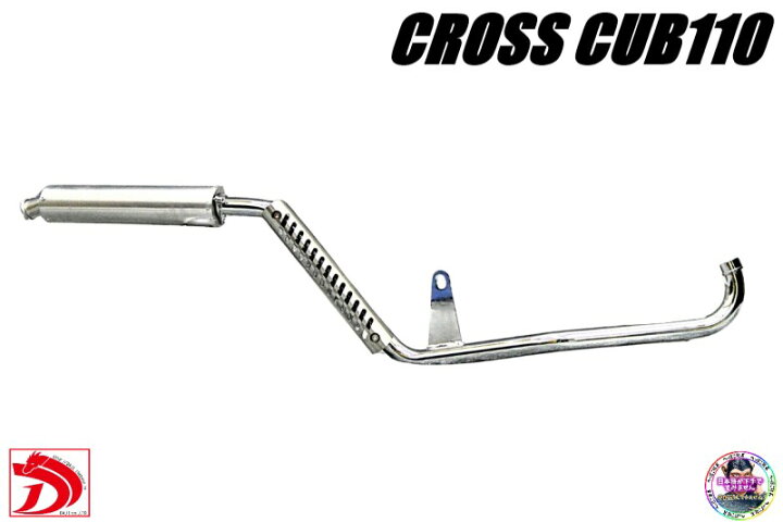 楽天市場】クロスカブ110 砲弾 アップ マフラー /メッキ CC110 CC JA45 