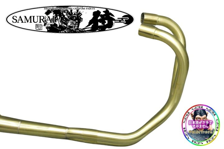 楽天市場】ホーク2 真鍮 侍 TYPE2 ロングメガホン 105スタイル 