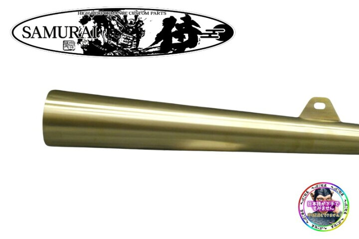 楽天市場】ホーク2 真鍮 侍 TYPE2 ロングメガホン 105スタイル 