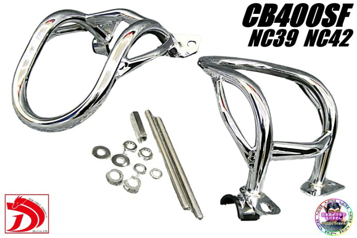 楽天市場】CB400SF カスタム エンジンガード メッキ / NC39 NC42 