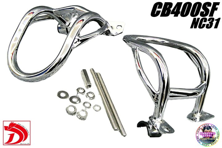 楽天市場】CB400SF カスタム エンジンガード メッキ / NC31 前期 後期 