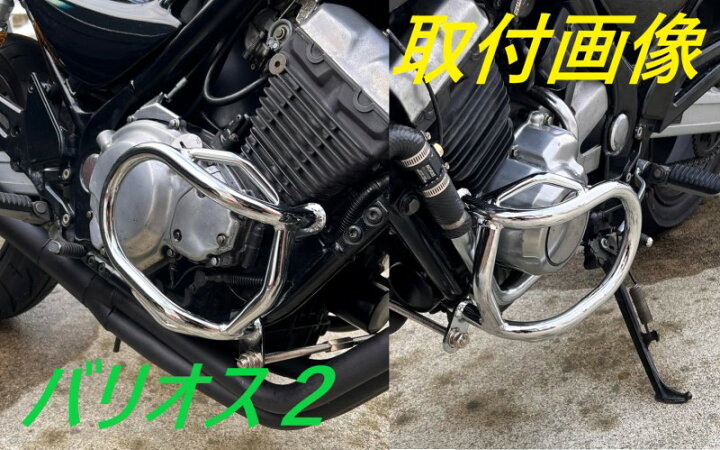 楽天市場】バリオス250 カスタム エンジンガード メッキ : カスタム 