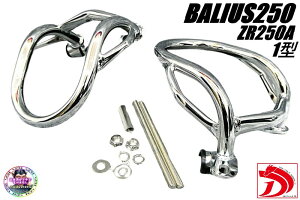 バリオス250 カスタム エンジンガード メッキ