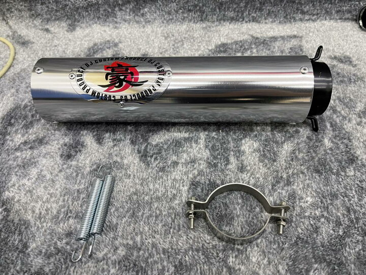 楽天市場】豪 エンデ サイレンサー 銀x黒 50．8バンド バネ 