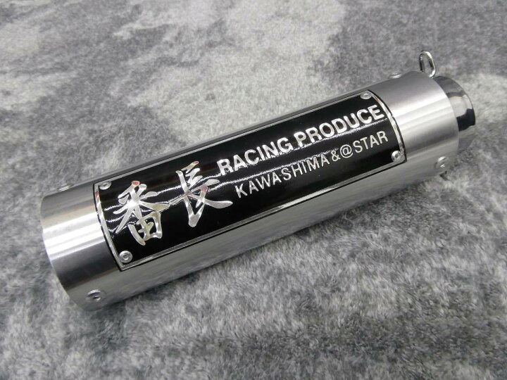楽天市場】番長 エンデ サイレンサー 銀 50．8 バンド バネ 付 