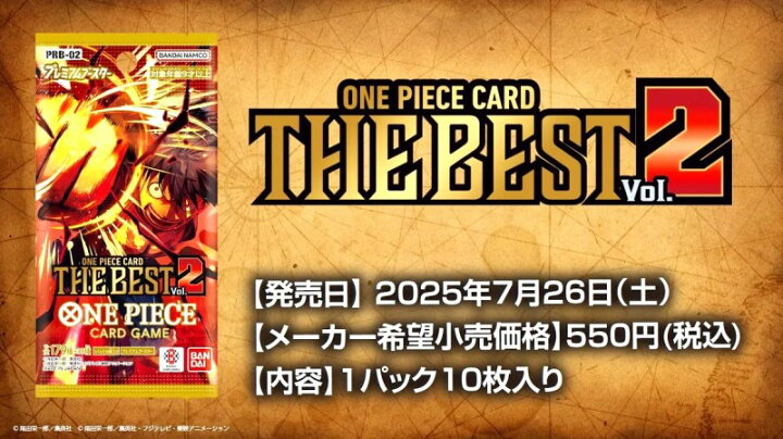 楽天市場】ワンピース THE BEST2 PRB-02 選べるパック数 /ONE PIECE 