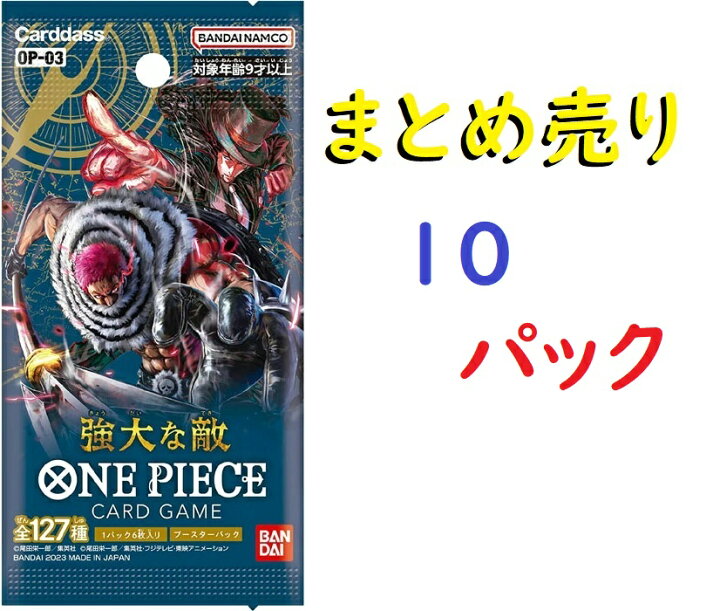 楽天市場】ワンピース 強大な敵 10パック : カスタムパーツ DJ