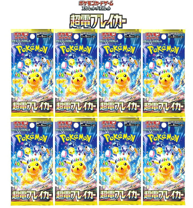楽天市場】超電ブレイカー 8パック /SV8 ポケモンカードゲーム 拡張 