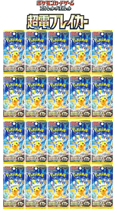 楽天市場】超電ブレイカー 20パック /SV8 ポケモンカードゲーム 拡張 