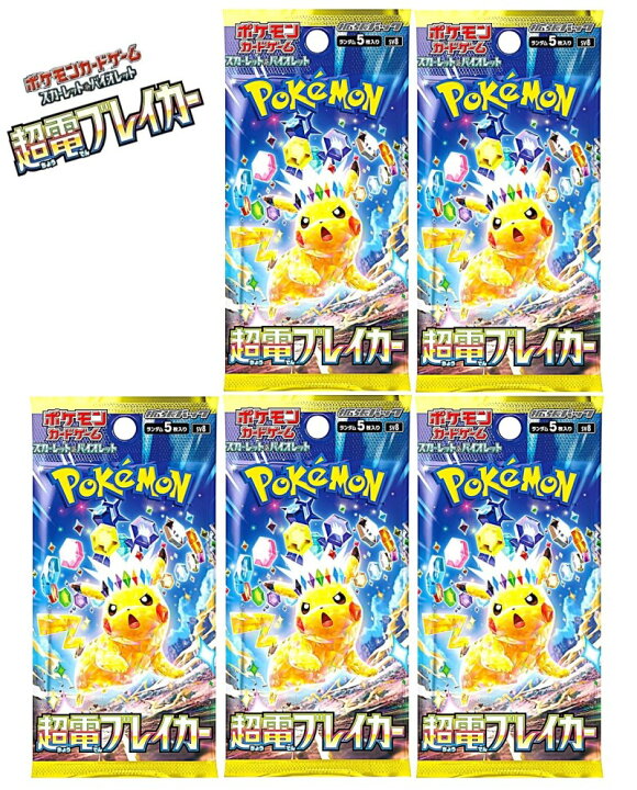 楽天市場】超電ブレイカー 5パック /SV8 ポケモンカードゲーム 拡張 