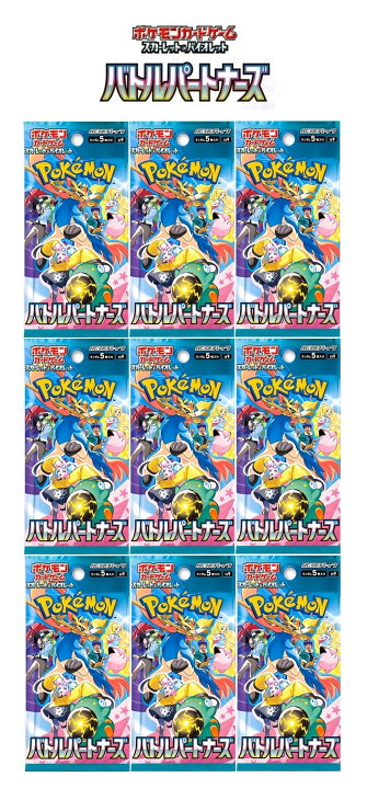 楽天市場】バトルパートナーズ 9パック / sv9 ポケモンカードゲーム 