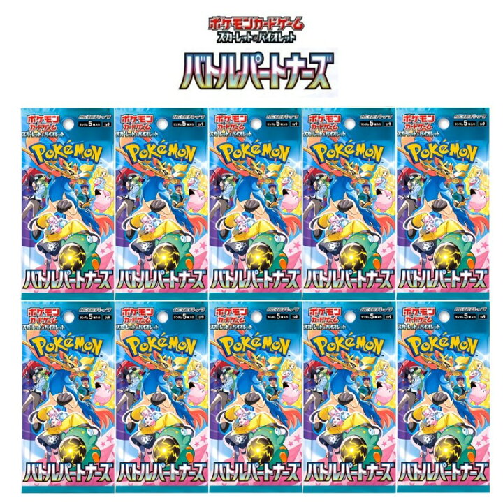 楽天市場】バトルパートナーズ 10パック / sv9 ポケモンカードゲーム  