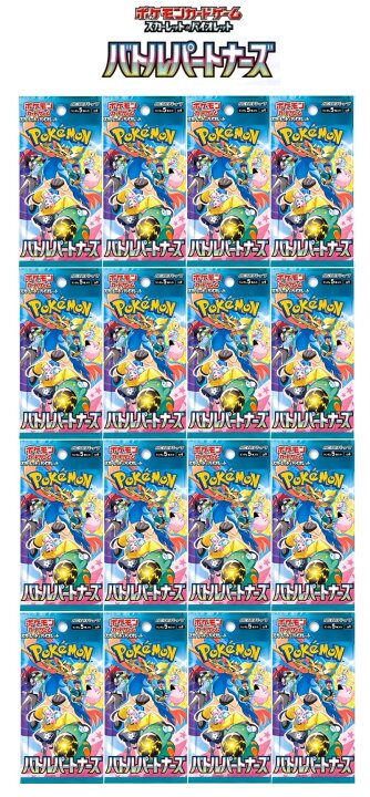 楽天市場】バトルパートナーズ 16パック / sv9 ポケモンカードゲーム 
