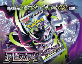 アビスアイ　M5　/ポケモンカードゲーム　MEGA拡張パック