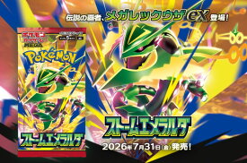 ストームエメラルダ M6　/ポケモンカードゲーム　MEGA拡張パック