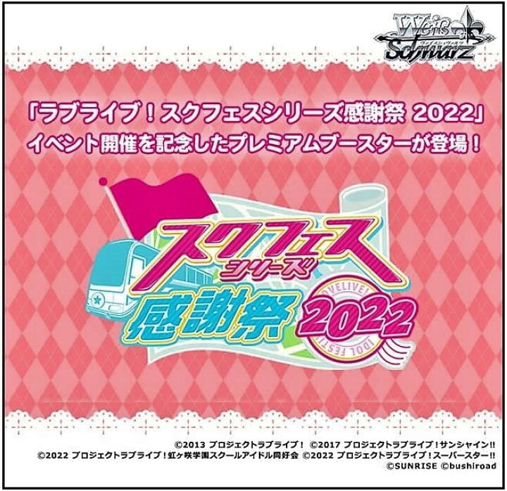 楽天市場】スクフェスシリーズ 感謝祭 2022 1カートン (30ボックス  