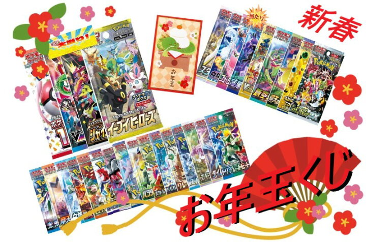 楽天市場】【豪華全29種】ポケモンカード お年玉パックくじ 5パック 