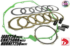 JADE250　クラッチ盤キット＆クラッチカバーガスケット/パッキン　スプリング付 ジェイド250 ホーネット250 CBR250RR MC23 MC31 MC22