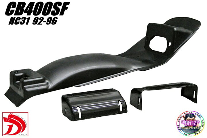 楽天市場】CB400SF NC31前期 フェンダーレスキット/ブラック92-96黒 旧 