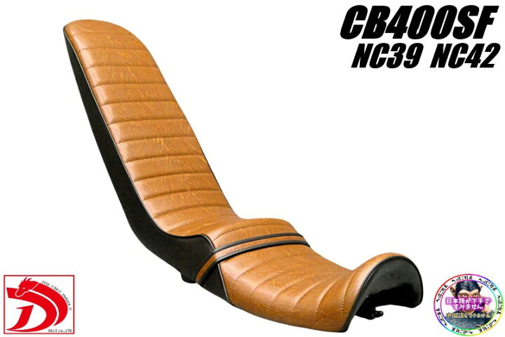 楽天市場】NC39 NC42 茶ツートン 三段シート / CB400SF CB400SB 3段 