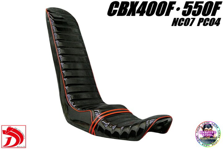 楽天市場】CBX400F 黒赤エナ 60cm 三段シート /エナメル CBX550F完成品 