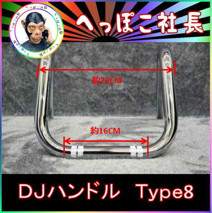 楽天市場】DJ ハンドル Type8 : カスタムパーツ DJ