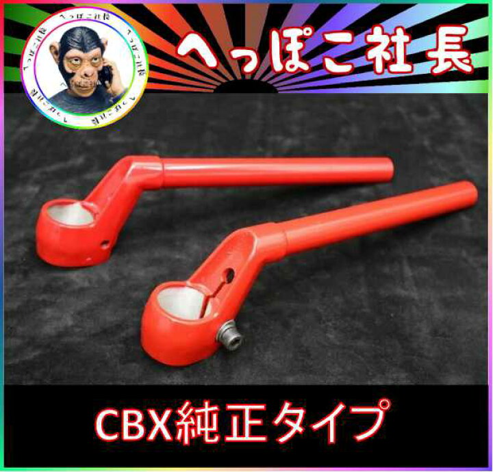 楽天市場】CBX純正ハン タイプ ハンドル 赤 ＋ 延長7番 : カスタム 
