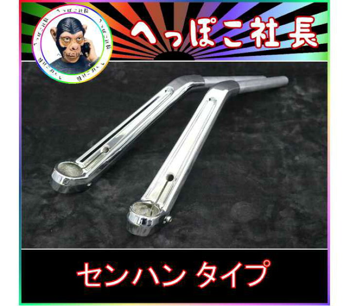 楽天市場】センハン タイプ ハンドル メッキ ＋ 延長1番 39π 
