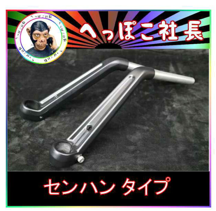楽天市場】センハン タイプ ハンドル 黒 ＋ 延長5番 : カスタムパーツ DJ