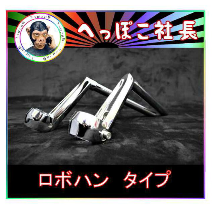 楽天市場】ロボハン タイプ ハンドル メッキ ＋ 延長5番 : カスタム 