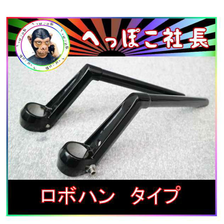 楽天市場】ロボハン タイプ ハンドル 黒 ＋ 延長1番 39π : カスタム 