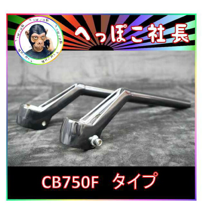 楽天市場】CB750F タイプ ハンドル 黒 : カスタムパーツ DJ