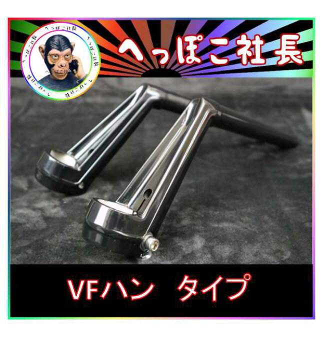 楽天市場】VFハン タイプ ハンドル 黒 ＋ 延長1番 39π : カスタム 