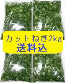 カットねぎ2kg（500g×4袋）ネギ 葱 薬味 送料込み 徳島県産 自社産 産地直送 冷蔵便