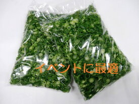 カットねぎ1kg（500g×2） 徳島県産 自社産 産地直送 冷蔵便 送料別 ネギ 薬味 葱