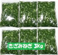 カットねぎ3kg(500gx6) 徳島県産 香川県産 自社産 産地直送 冷蔵便 送料別 ネギ 薬味 葱