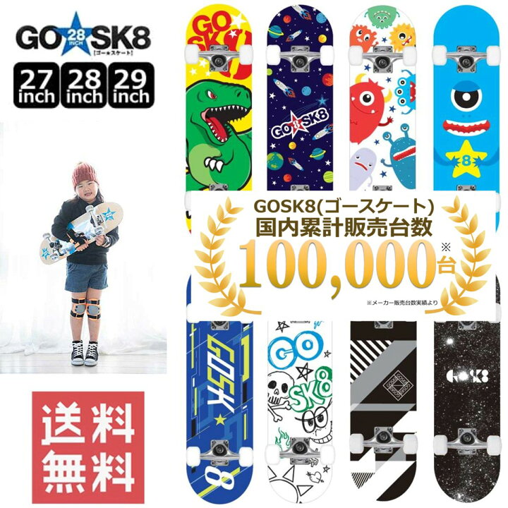 楽天市場 即納 あす楽対応 スケボー コンプリート スケート スケートボード Gosk8 7 25 7 375 子どもサイズ ゴースケート スケボー スケート 女子 キッズ 子供用 初心者 贈り物 プレゼント 誕生日 ギフト スケートボード専門店カットバック